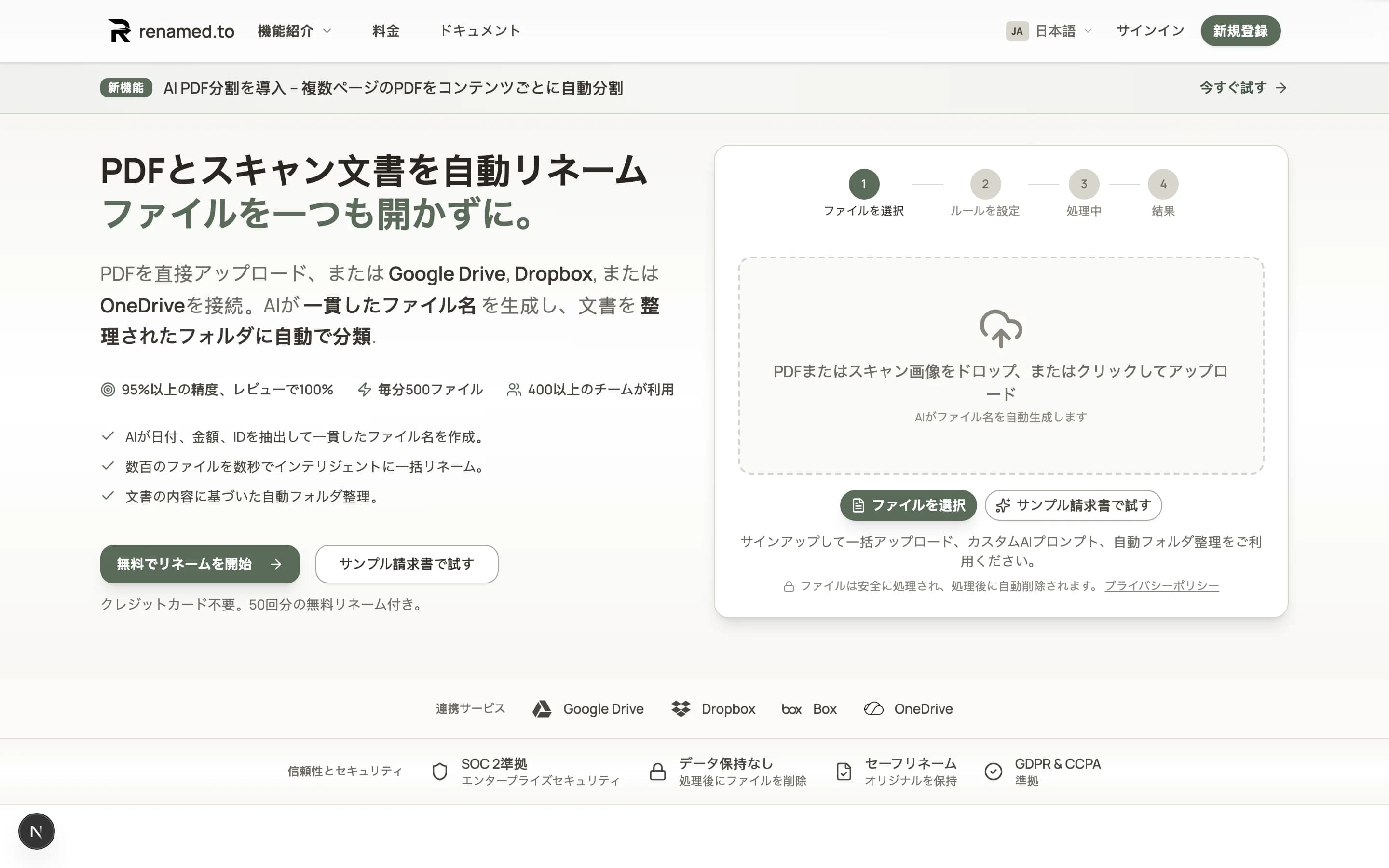 Renamed.to homepage in Japanese