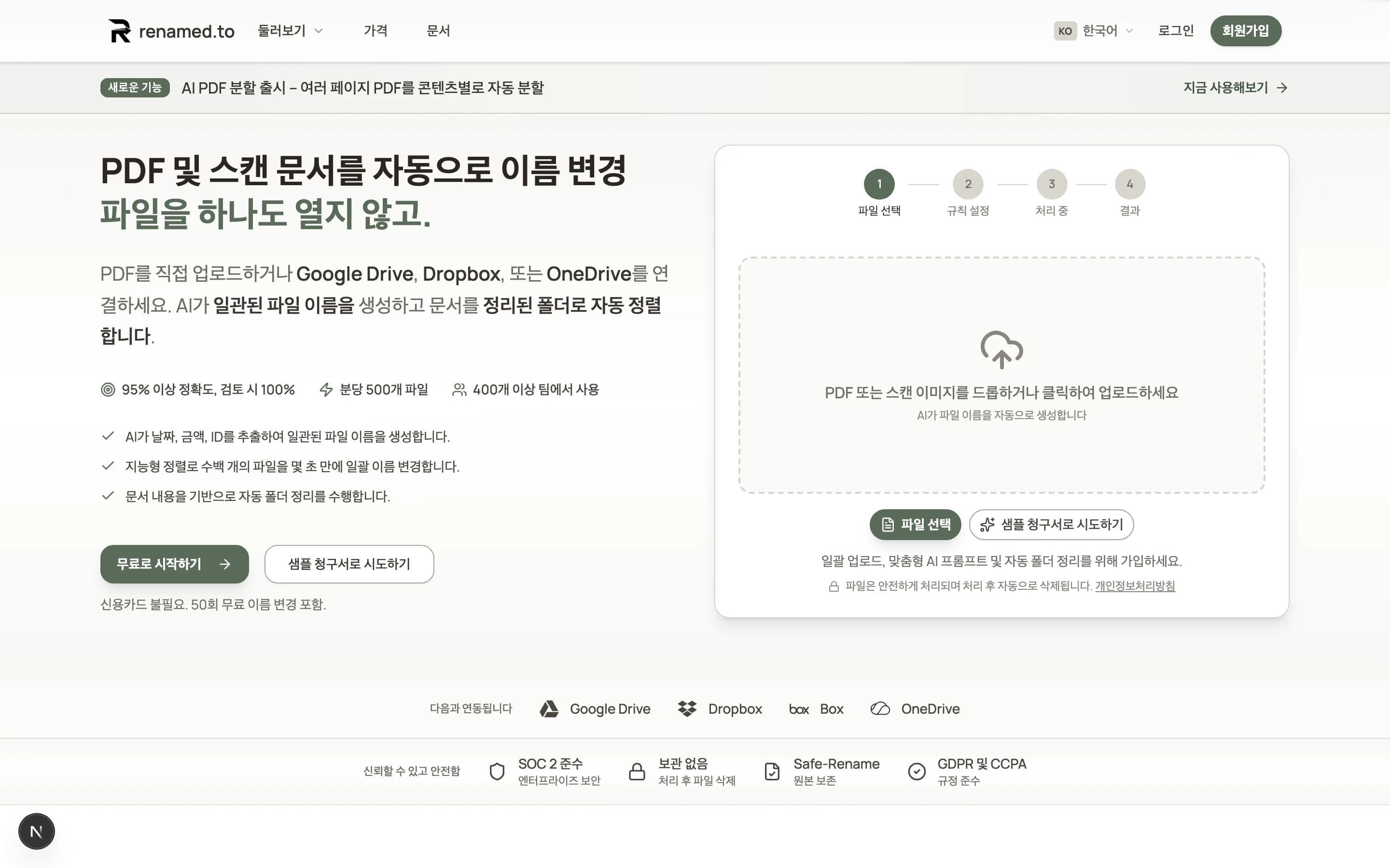 Renamed.to homepage in Korean
