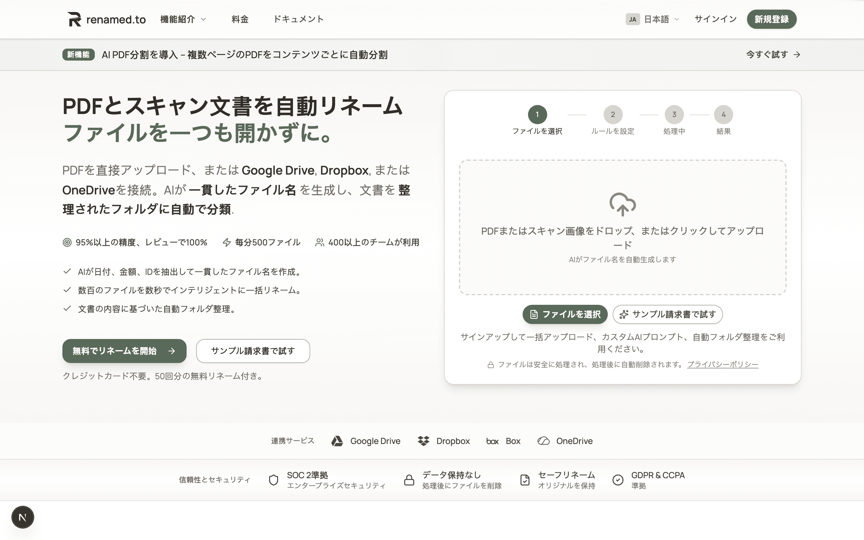 Renamed.to homepage in Japanese