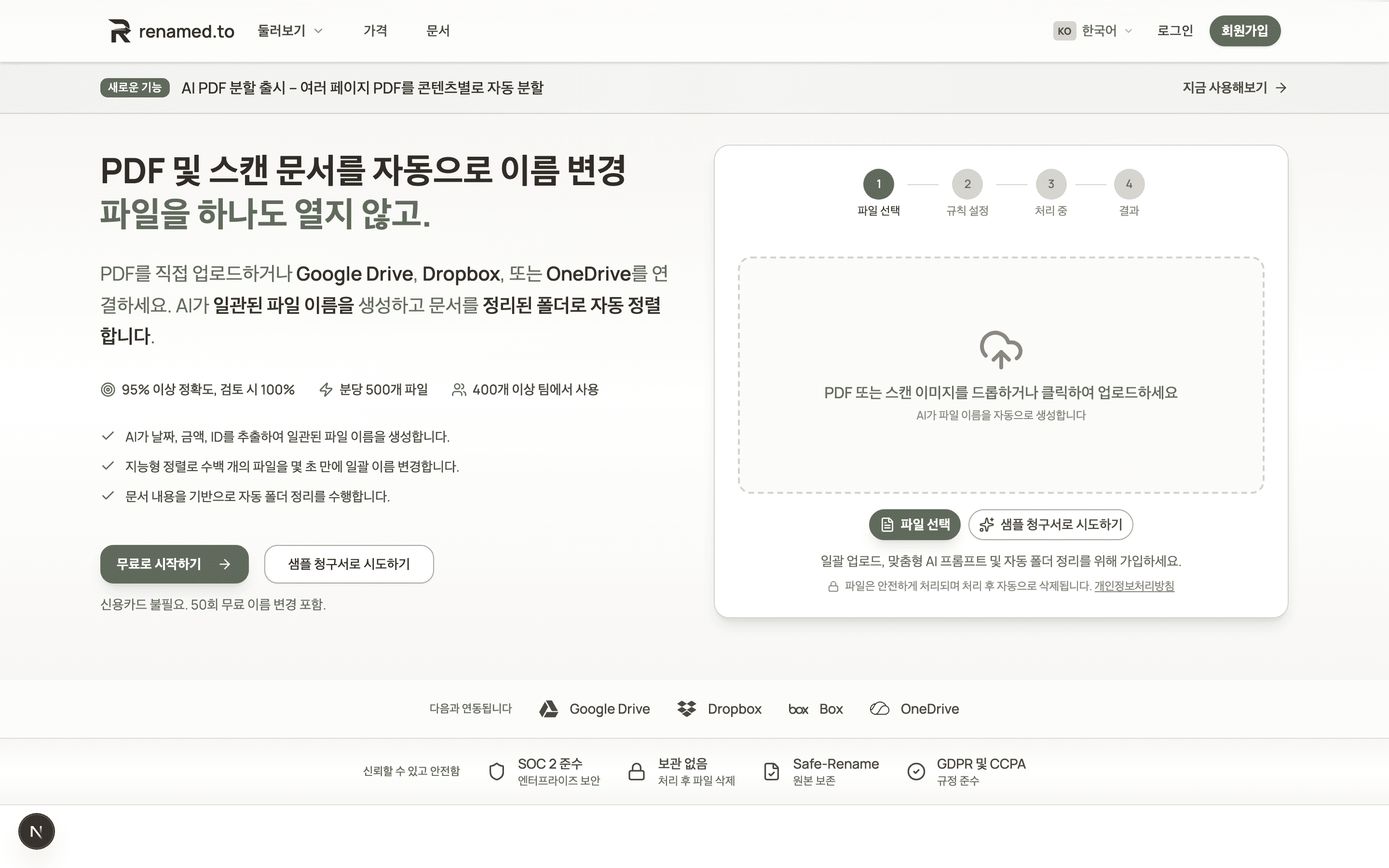 Renamed.to homepage in Korean